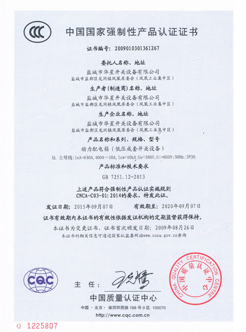 3C認(rèn)證證書XL