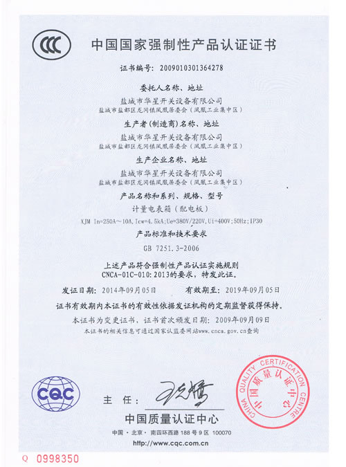 3C認(rèn)證證書XJM